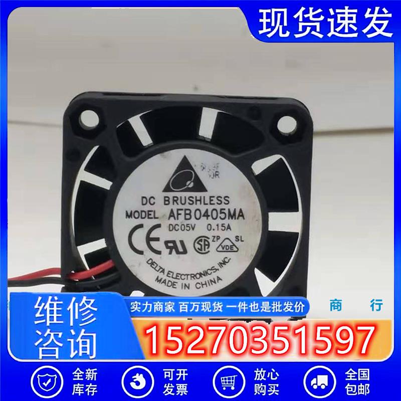 台达AFB0405MADC5V0.15A40104cm4厘米散热风扇40*40*10MM