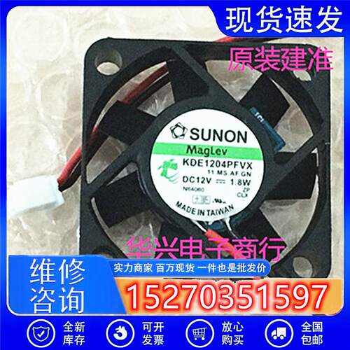 全新原装台湾建准SUNONKDE1204PFVX401012V1.8W大功率风扇