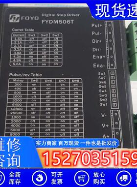 议价FYDM506TFOYO兴丰元两相56/60/86步进电机驱动器128细分二手