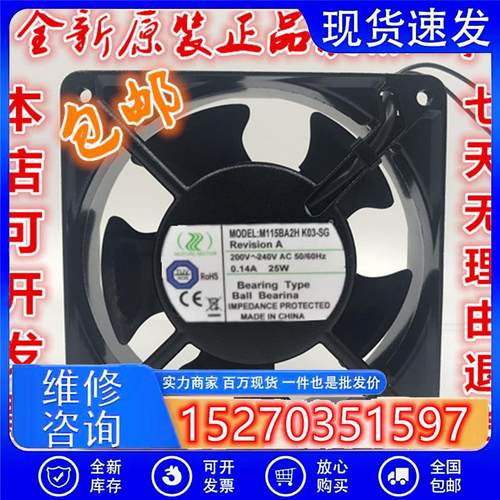 原装MUTUALMOTORM115BA2HM115BA1H金属风扇H12CM200/240V