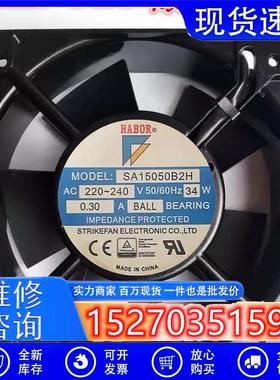 HABORSA15050B2H220-240V34W0.30A17CM15CM散热风扇