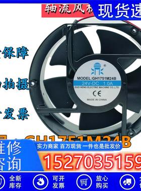 议价国衡鼎牌GH1751M24B24V1.0A17251直流散热风扇高转速轴流风机