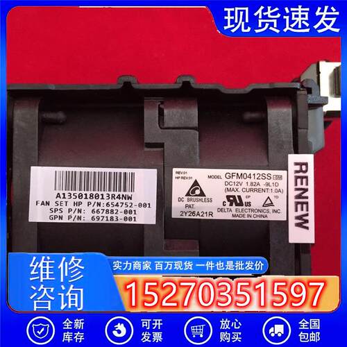 议价原装惠普HPDL360G8服务器散热风扇654752-001667882-001保1年