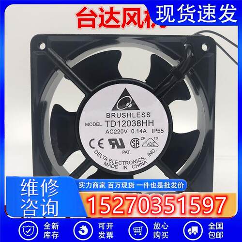 议价TD12038HH台达风机12CM12038交流220V0.14A工业轴流散热风扇