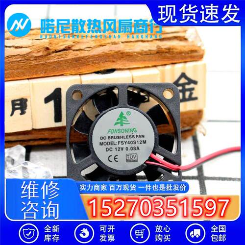 议价EC4010M12EREC401012V0.08A4CM风扇FSY40B12MFSY40S12M