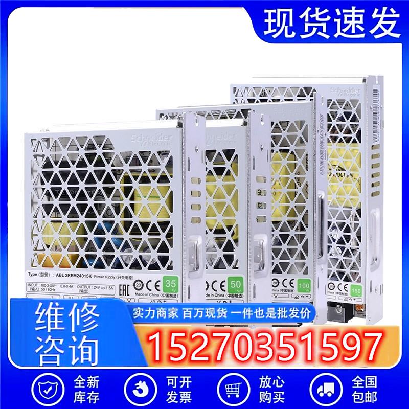 议价施耐德开关电源DC24V6.5AABL2REM24065K替代ABL2REM24065H现