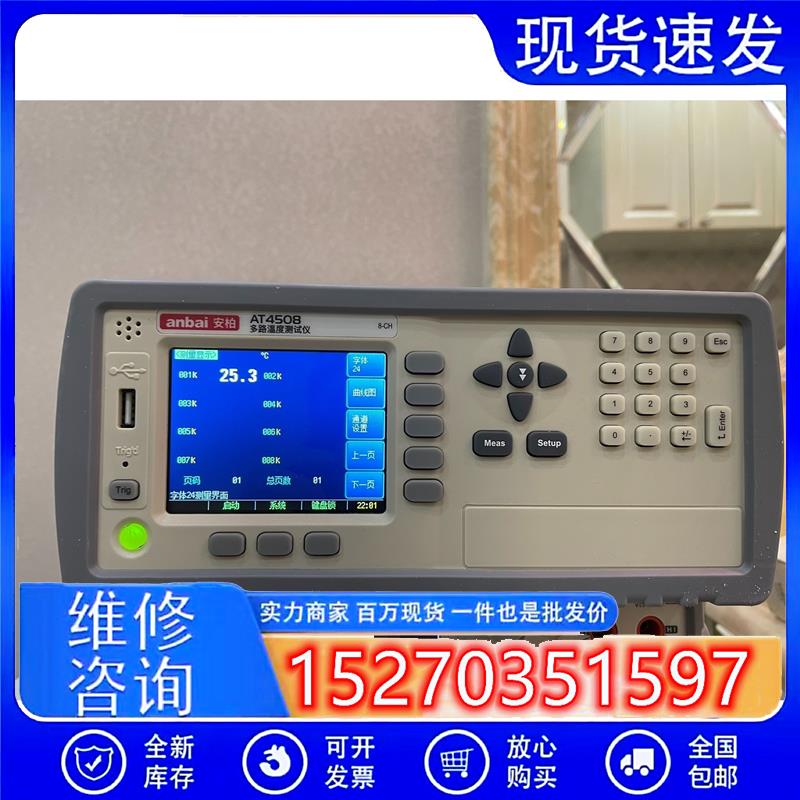 议价ANBAI安柏AT4508多路温度测试仪功能正常的,