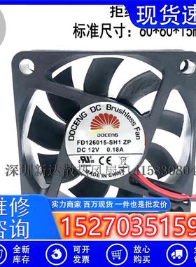 议价原装DOCENG静音散热风扇FD126015-SH1ZPDC12V0.18A60156厘米