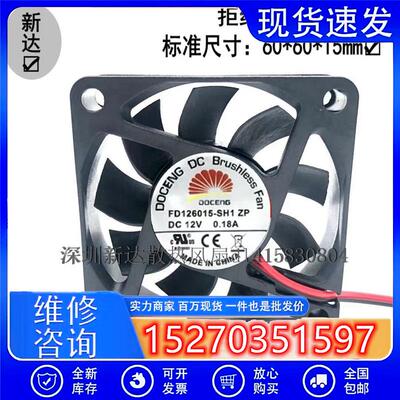 议价原装DOCENG静音散热风扇FD126015-SH1ZPDC12V0.18A60156厘米