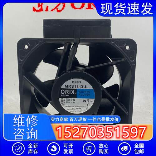 正品东方ORIXMRS18-DULTULDTMBUL18CM220V风扇