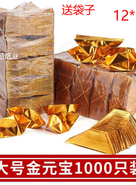 半成品元宝1000个装手工折纸切角金银元宝免折叠金纸银纸批发包邮