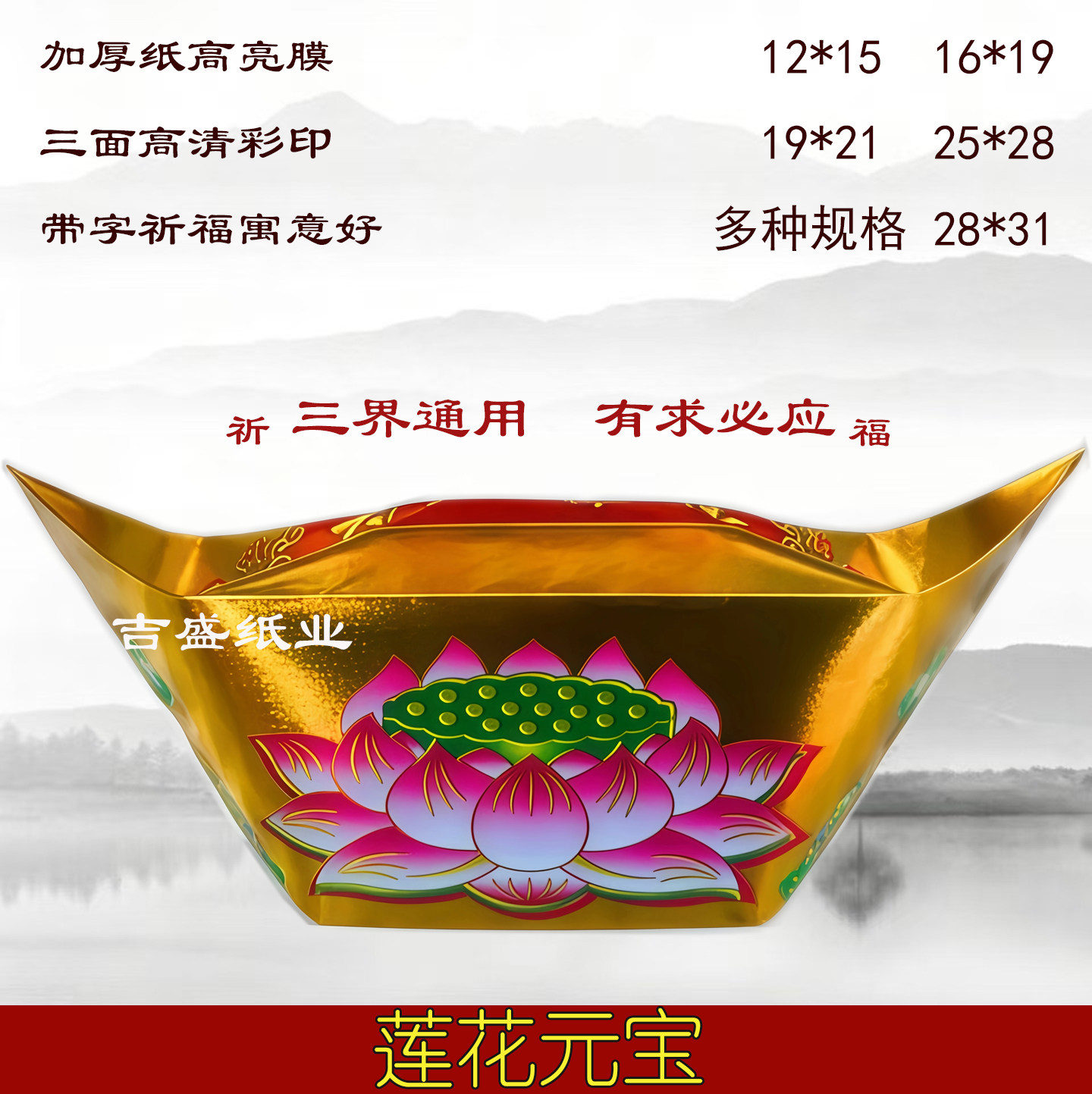 半成品特大号彩印金元宝28*31加厚高亮19*21金元宝手工折纸彩莲花