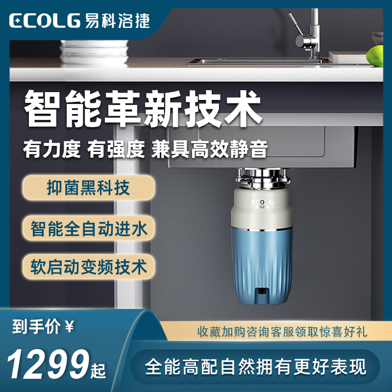 易科洛捷厨房食物垃圾处理器家用粉碎机厨余机水槽下水道搅碎机湿