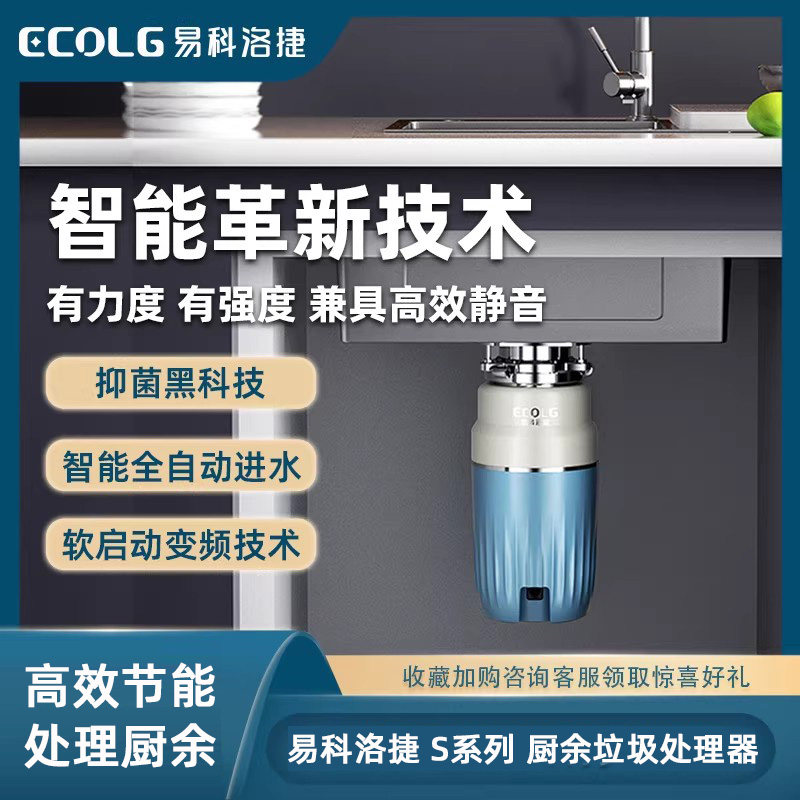 易科洛捷厨房食物垃圾处理器家用粉碎机厨余机水槽下水道搅碎机湿