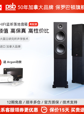 【高性价比】加拿大保罗巴顿PSB T20落地音箱HiFi发烧影院音响