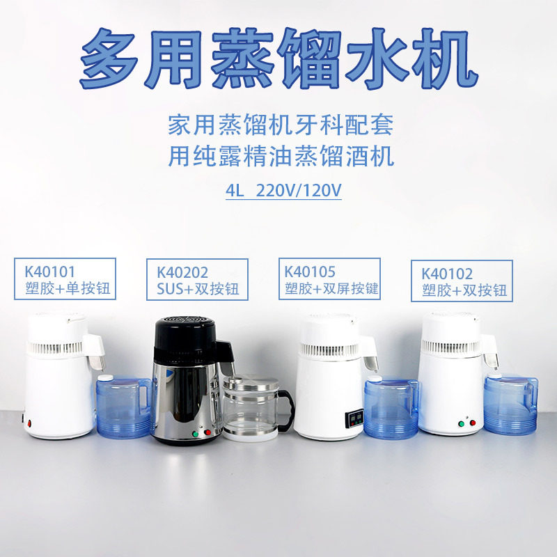 牙科蒸馏水机纯露机蒸馏制水制酒机器实验室家用小型蒸馏水机4L