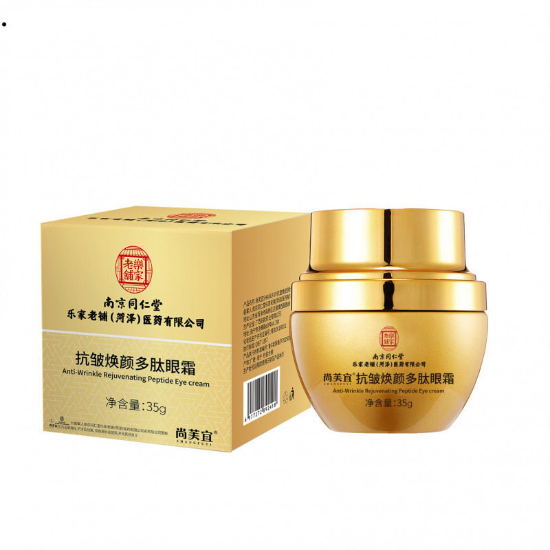 南京同仁堂尚芙宜抗皱焕颜多肽眼霜提抗皱拉紧致保湿眼霜一件代麦