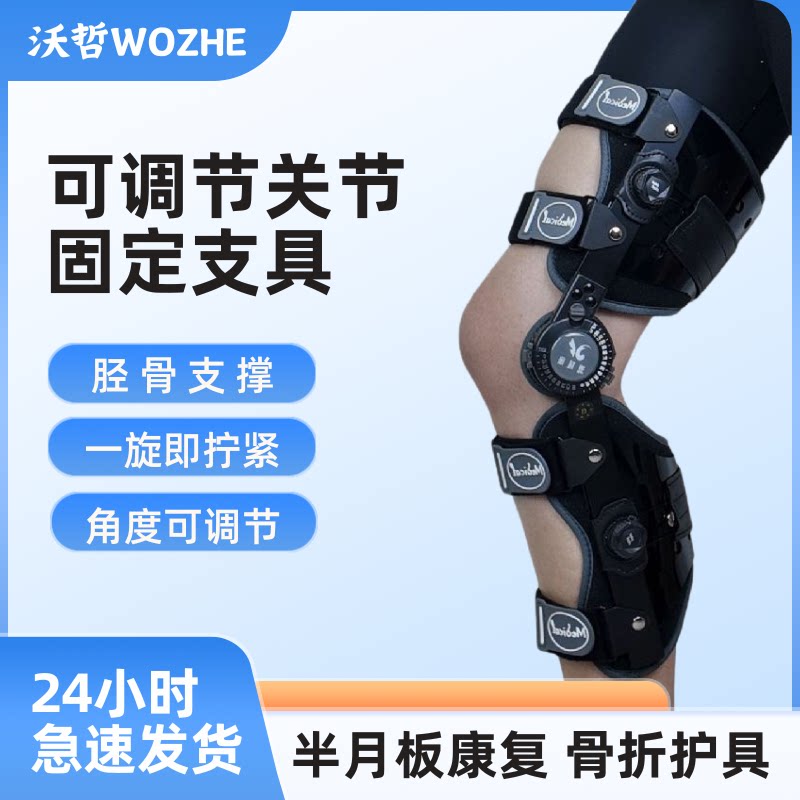 沃哲可调节膝关节固定前叉后叉韧带半月板支具腿部膝盖骨折护膝