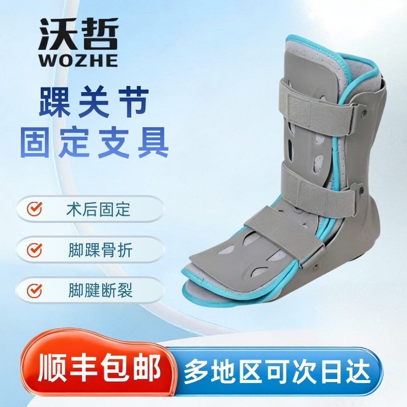 沃哲短款踝关节固定支具术后骨折扭伤康复脚跖骨折足托可行走足托