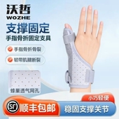 沃哲手指骨折护腕扭伤固定器支具劳损骨折综合征保护套