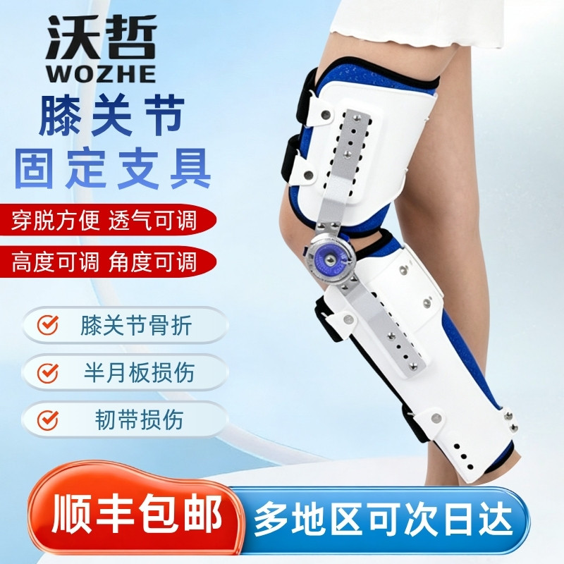 沃哲可调膝关节固定支具架半月板膝盖髌骨韧带撕裂下肢护具