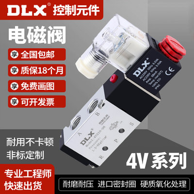 DLX电磁阀4V210-08气动电磁控制阀24V220V线圈气阀二位五通电子阀
