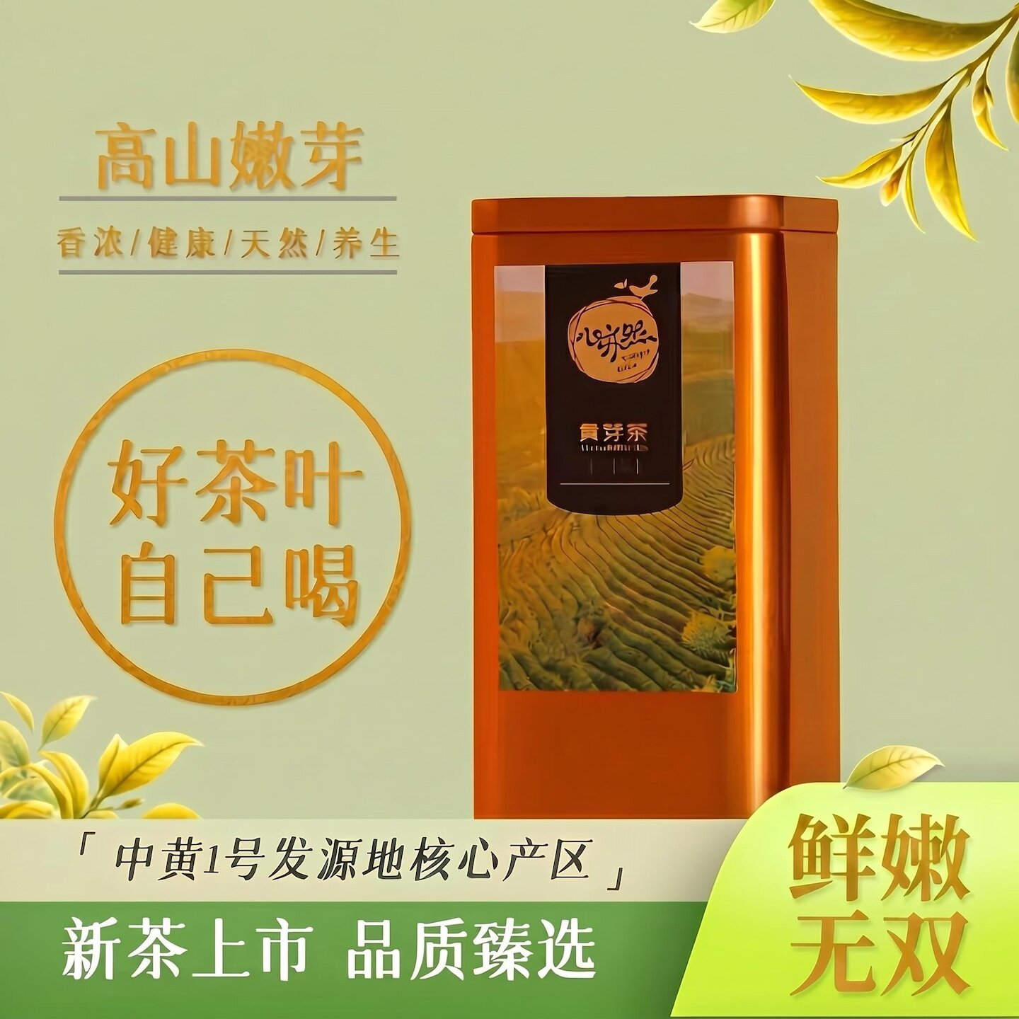 高端自己喝茶叶毛尖茶叶天台黄茶心亦然高端茶叶2026新特一级绿茶