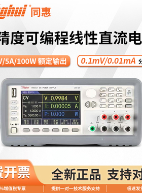 Tonghui同惠可编程线性直流稳压电源TH6501/TH6503/TH6511/TH6512