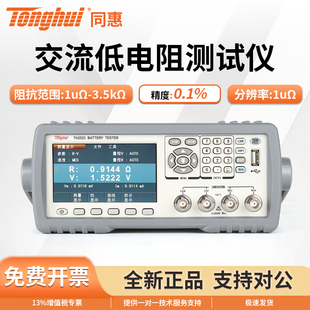 同惠电池内阻测试仪TH2523 TH2523A交流低电阻测试仪电池测试仪