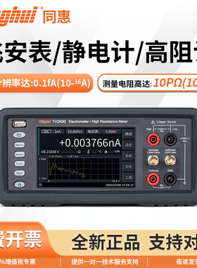 Tonghui同惠飞安表皮安表静电计高阻计TH2690/TH2690A/TH2690H