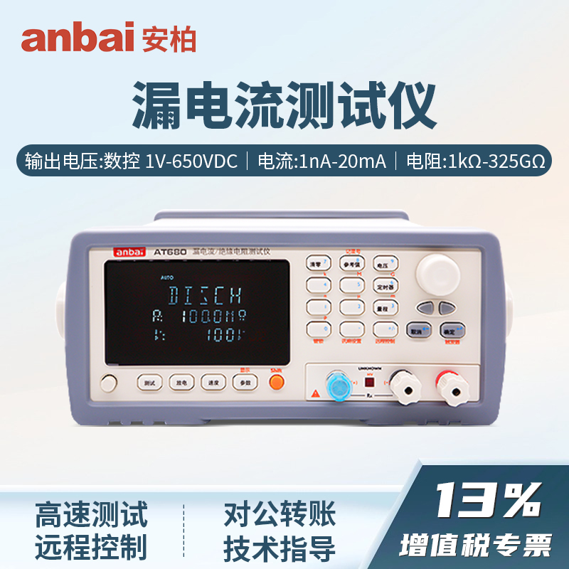 anbai安柏AT680电容漏电流绝缘电阻测试仪