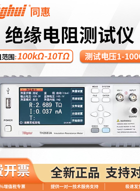 Tonghui同惠绝缘电阻测试仪TH2683A高阻计100T欧绝缘阻值TH2683B