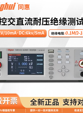 Tonghui程控交直流耐压绝缘测试仪TH9310/TH9310A/TH9310B/TH9320