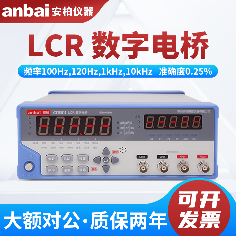 Anbai安柏AT2811电容电感电阻测量仪元器件LCR数字电桥测试仪