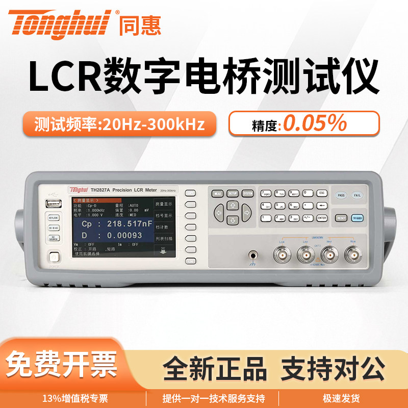 Tonghui同惠TH2827A/TH2827C数字电桥LCR电桥测试仪300KHz/1MHz,五金/工具,数字电桥,淘宝优惠券,粉丝福利购,淘宝优惠卷