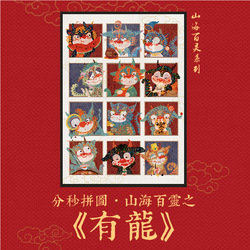 MinutePuzzle山海百灵有龙1000片年兽拼图新年礼物原创装饰画包邮