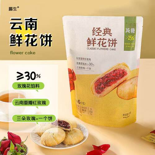 藤生云南鲜花饼180g低糖