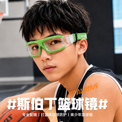 斯伯丁儿童篮球眼镜青少年运动护目镜足球跑步打篮球防撞近视眼睛
