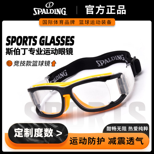 SPALDING斯伯丁专业运动篮球护目镜足球防护眼镜打球防撞近视眼镜