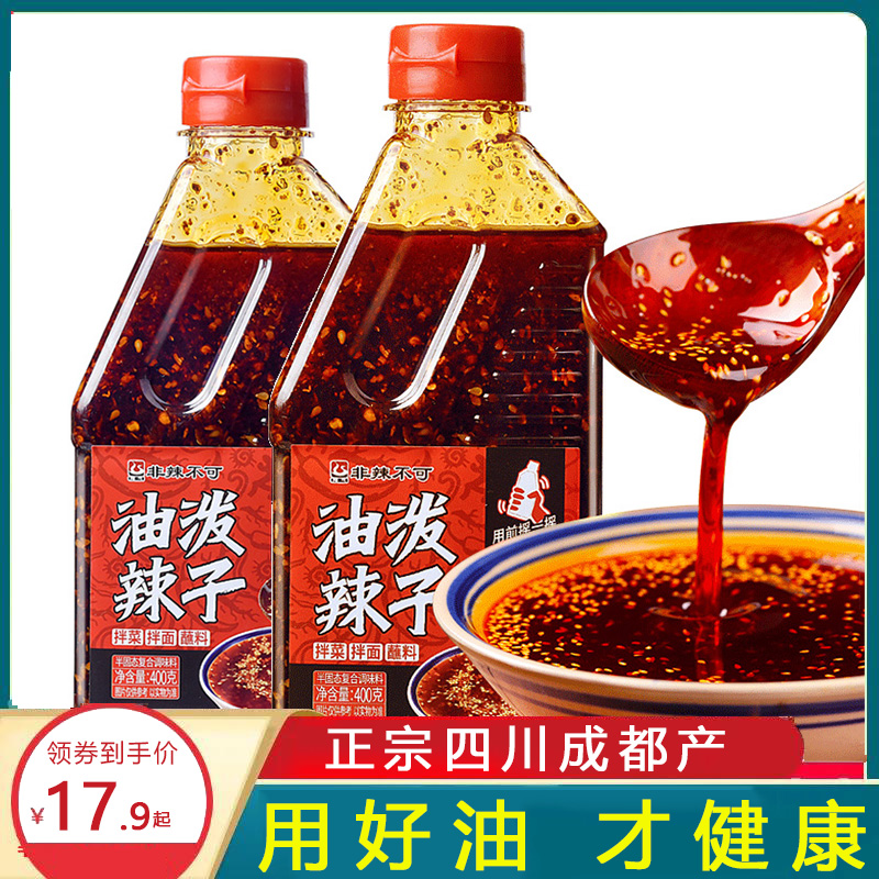 巧味馆四川成都产辣椒油泼辣子400g红油香辣味凉拌菜面的调料家用_粮油调味_速食_干货_烘焙