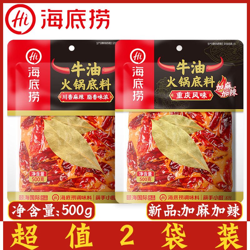 【5月新货】海底捞麻辣牛油火锅底料500g加麻加辣冒菜串烧菜水煮