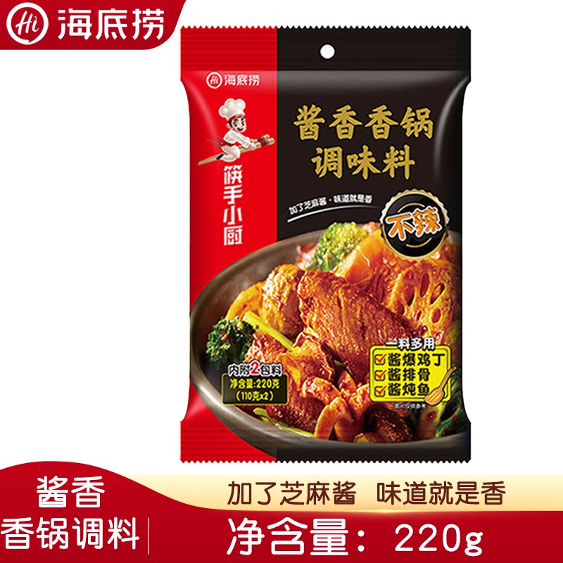 海底捞筷手小厨酱香香锅调味料家用不辣干锅炒海鲜酱爆鸡丁调料