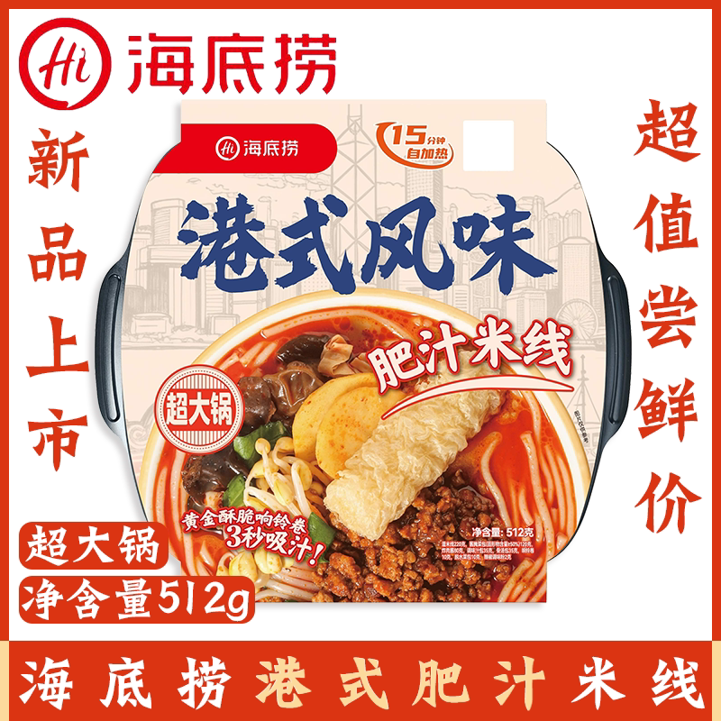 海底捞筷手小厨自热火锅系列大全南北风味米线懒人速食宿舍夜宵