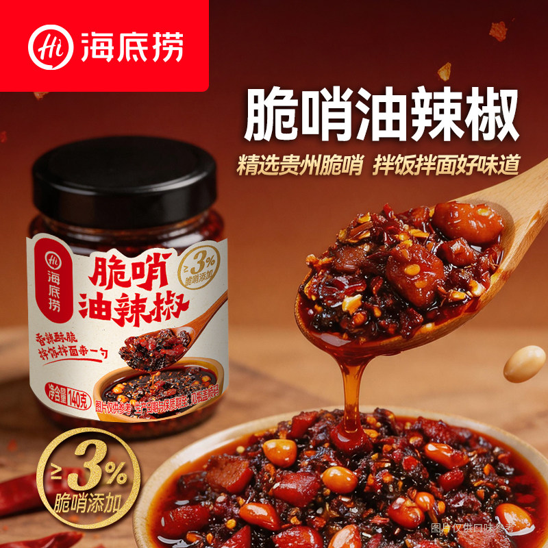 海底捞脆哨油辣椒140g瓶装脆哨添加≥3%拌饭拌面调料香辣酱