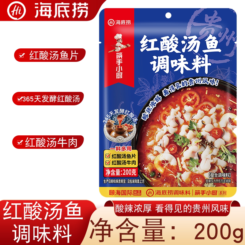 海底捞红酸汤鱼调味料200g365天发酵红酸汤红酸汤鱼牛肉贵州风味