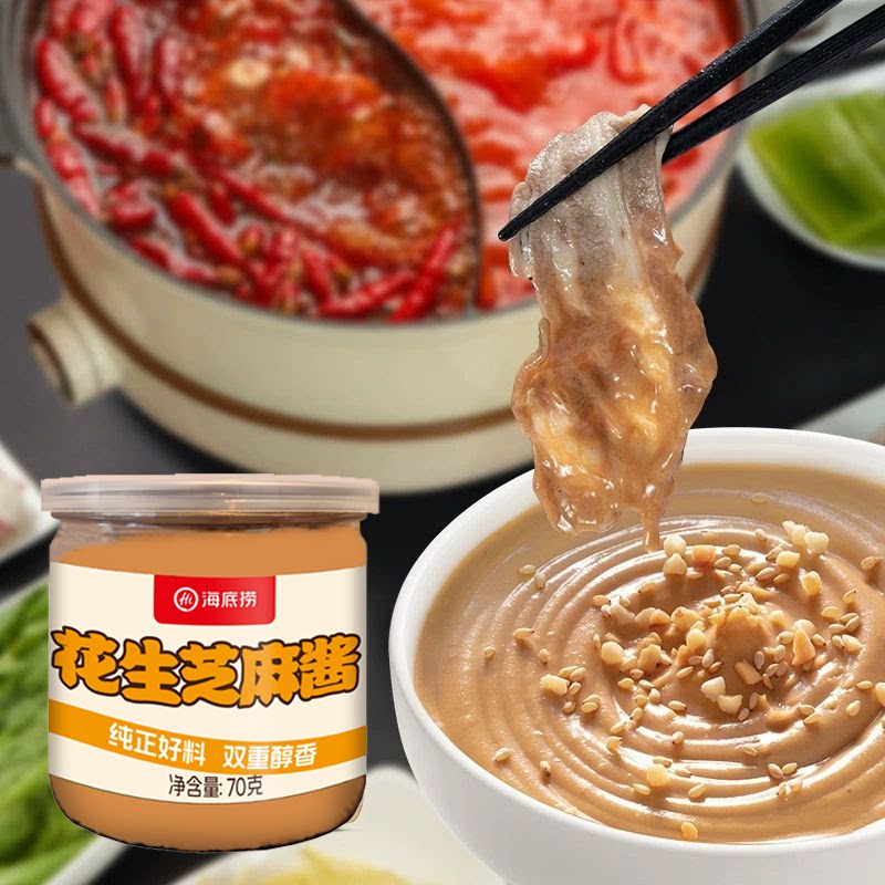 海底捞筷手小厨花生芝麻酱70g拌面热干面凉拌菜蘸料火锅调料家用