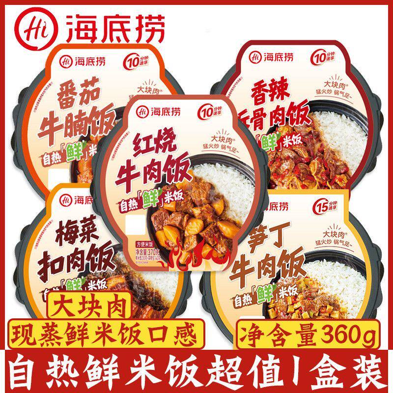 【海底捞】5月新货自热红烧番茄牛肉饭鲜米饭方便食品速食懒人
