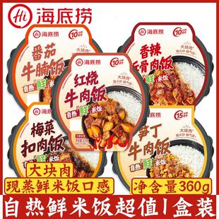 【海底捞】5月新货自热红烧番茄牛肉饭鲜米饭方便食品速食懒人