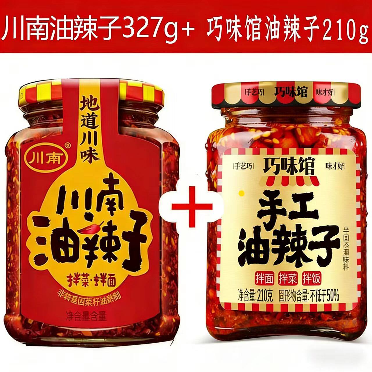 川南红油泼辣椒油辣子326g瓶装巧味馆拌凉菜凉粉面条饺子调料四川