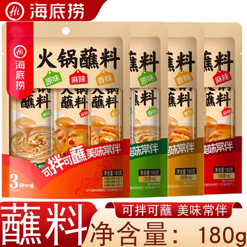 海底捞火锅蘸料家用小包装30g原味香辣麻辣拌料麻酱火锅可拌可蘸